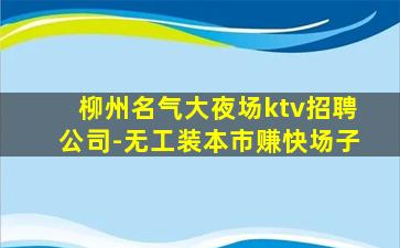 惠州酒吧招聘