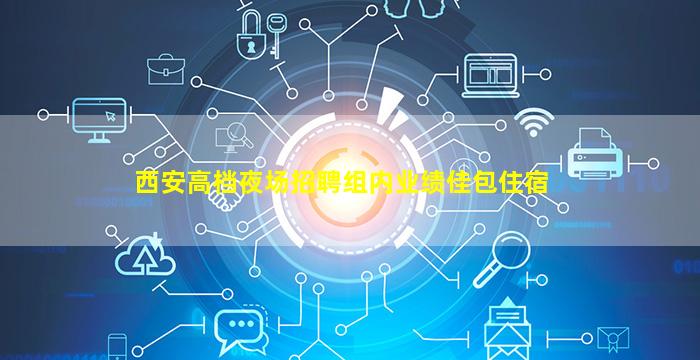 长治KTV招聘