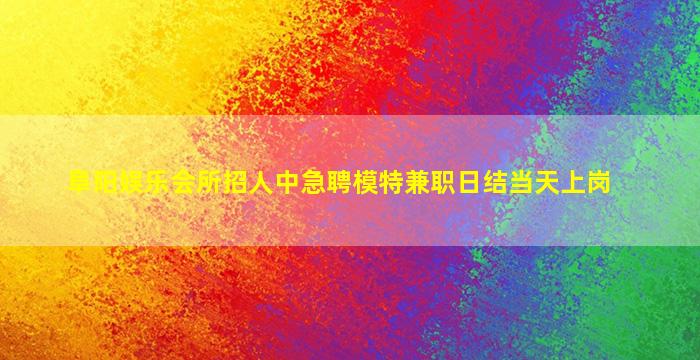 安康KTV招聘